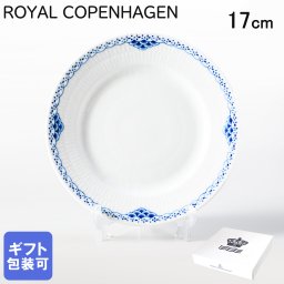 ロイヤルコペンハーゲン プレート 17cm プリンセス 1104617 【日本未発売】 【スペシャルラッピング660円(別売り)】 北欧食器 洋食器 送別会 誕生日 還暦祝い 結婚祝い 結婚式 高級 父の日 母の日 成人祝い ホワイトデー