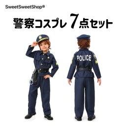 国際警察官 子ども 衣装 7点セット 男の子 コスプレ 仮装 コスチューム ハロウィン