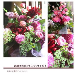 花 ギフト 季節のお花/豪華/贈り物/開店/開業祝い・オープン楽屋花 退職祝い 祝 花 など。 ★価格はご注文後メールにて【訂正】致します。11,340円～ご予算選べます！
