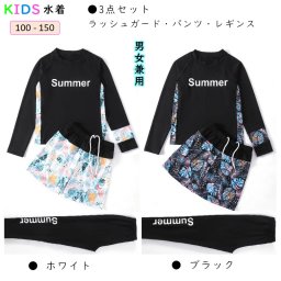 【3点セット】 キッズ 水着 女の子 セパレート ラッシュガード 子供水着 男の子 こども セパレート ダイビングスーツ ジュニア 水着 長袖 レギンス ガールズ スイムウェア 海水浴 日焼け防止 UV対策 水着 プール 水着 海 110 120 130 140 150 男女兼用 水着