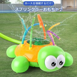 ウォーター プレイおもちゃ スプリンクラー　屋外用 <br>噴水 おもちゃ  子供 子ども 野外 屋外 家庭 夏 水遊び 散水 噴水 シャワー スプラッシュ スプリンクラー アウトドア おもちゃ  遊具 芝生遊び 誕生日プレゼント 送料無料
