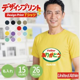 【名入れ】【 父の日】 おもしろ 名入れ Tシャツ 父親 誕生日 ギフト オリジナル 名入れ お父さん 誕生日プレゼント 面白い 実用的 ビール パロディ 綿100 男性 60代 夫 彼氏 先輩 上司 還暦祝い 古希 ティーシャツ 還暦 古希 喜寿 傘寿 米寿 お祝い 《  デザインプリントTシャツ父Ver 》 翌営業日出荷