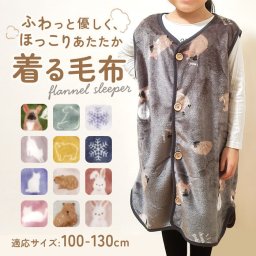 スリーパー キッズ 通販 ベスト 着る毛布 パジャマ ルームウェア 前開き 半そで ボタン 寒さ対策 防寒対策 軽量 寝冷え防止 男の子 女の子 もこもこ 暖かい 部屋着 子ども 子供 あったかグッズ かわいい シンプル ギフト