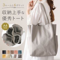 トートバッグ レディース a4 通販 トート 手提げ鞄 手提げ 6ポケット A4 合皮 使いやすい フェイクレザー 仕切り すっきり 収納 縦型 ベージュ ブルー グレー ブラック グレージュ ピンク ピンク