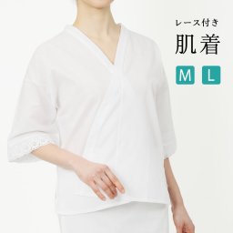 肌着 和装小物 メール便お届け 通常2～7営業日で発送 下着 和装インナー M L 【 肌襦袢 和装下着 綿 着物 きもの レディース 女性 】