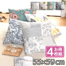 座布団 クッション 綿 銘仙判 洗えるカバー カバー 中身セット 4枚組 おしゃれ 北欧風 約55×59cm 柄プリント 取り外し インテリア 模様替え ソファ フロア