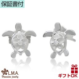 ハワイアンジュエリー ピアス 【】 シルバー925 プルメリア ホヌ 亀  花 ジルコニア レディース プレゼント 【送料無料】 おしゃれ 人気 イヤリング かわいい カップル ギフト  モアナ lmaハワイ 金属アレルギー