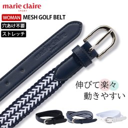 marie claire GOLF マリクレールゴルフ レディース ベルト メッシュベルト ゴム ストレッチ 伸びる 2.5cm幅 25mm 全長100cm 合皮 カジュアル ゴルフアクセサリー おしゃれ ゴルフグッズ ゴルフ小物 スポーツ ブランド 上品 細め 2025ss