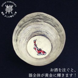【名入れ】華正工房 華正蒔絵ガラス 盃 "錦鯉"