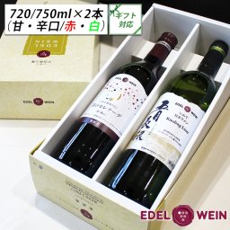 【送料無料】 ワインギフト ワインセット 甘口 辛口 720ml×2本 RLTA（赤・白） 月のセレナーデ／五月長根リースリング・リオン フルボトル エーデルワイン 岩手県産 日本ワイン