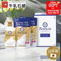 牛乳石鹸 バウンシア プレミアムモイストギフトセット SE6-215-6 内祝 結婚祝い 香典返し プレゼント お誕生日 ご挨拶 シルクのようなきめの細やかな泡立ち