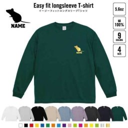 ネズミ  名入れイージーフィットロングスリーブTシャツ ビッグシルエット 長袖 ロンT ゆるかわ 韓国風 アメカジ トレンド レイヤード だぼだぼ B系 ストリート系