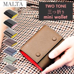 財布 レディース コンパクト 通販 三つ折り財布 ブランド MALTA ミニ財布 革 牛革 小銭入れ おしゃれ シンプル 大人 かわいい 女子高生 無地 ツートン バイカラー ボックス型 ギフト プレゼント