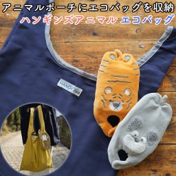 ハンギンズアニマル エコバッグ 折り畳み コンパクト トートバッグ ハンギンズアニマル バッグチャーム 動物 鞄 お買い物 バッグ 普段用 通学 プレゼント 誕生日 母の日 無料ラッピング メッセージカード