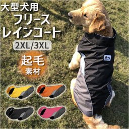 レインコート 犬用 通販 2xlサイズ 3xlサイズ 犬レインコート ドッグウェア 雨カッパ 犬のカッパ 犬服 ペットジャケット ベスト 袖なし 着せやすい シンプル 無地 コンパクト 軽量 お出掛け 散歩 ペット用品 犬用品 海辺 海岸 公園 ペットグッズ