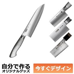 【即納可能】1個から作れる 自分でデザイン オリジナル 三徳包丁180mm エレガンスII 研ぎ直しできる　刀舟技研