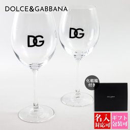 ドルチェ＆ガッバーナ DOLCE&GABBANA グラス セット 食器 おしゃれ ワイングラス セット DGロゴ 2脚セット TCBS08TCAI2U0058 ドルガバ ワイングラスおしゃれ ワイン グラス ペア おしゃれ オシャレ 結婚祝い プレゼント ペア 夫婦 お揃い プレゼント 日用品 ブランド ギフト
