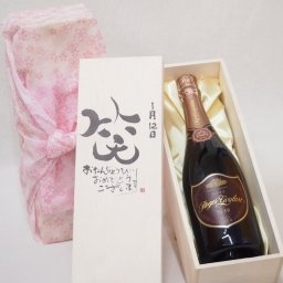 誕生日1月12日セット おたんじょうびおめでとうございます 笑う門には福来たるロジャーグラートロゼ・ブリュットスパークリングワイン辛口(スペイン)750ml デザイン書道家 榮田 清峰作
