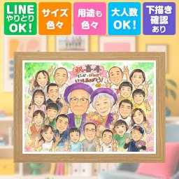 誕生日のお祝いに、飾りたくなる似顔絵を贈りませんか。 喜寿 似顔絵 贈り物 プレゼント 名入れ ギフト 手描き 誕生日 記念日 敬老の日 お祝い 長寿 大人数 祖父母 家族 ご両親 名入れ 修正無料 下書き確認 宝物 サプライズ かわいい 実績多数 77歳 喜寿祝い 傘寿 宝物 メモリアル 同窓会 カラフル 贈答品 おしゃれ 感謝 二次会 百寿祝い 卒寿祝い ハロウィン 感謝の品 喜ばれる