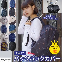 リュックカバー 防水 自転車カゴ カバー バックパックカバー 自転車 プレゼント レインカバー おしゃれ ザックカバー レインバッグ バックパック カバー 折りたたみ 雨よけ 梅雨 防災 折りたたみ コンパクト 軽量 ザック 2WAY 春夏秋冬 豪雨