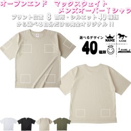 「デザイン１」選べるプリント箇所名入れ/名入れオーバーサイズTシャツ ビッグシルエット ゆったり イージーフィット ワイドフィット メンズ サイジング    お名前　オリジナル セミオーダーメイド プレゼント お揃い