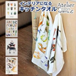 キッチンタオル キッチンクロス ふきん 食器拭き 手拭きタオル キッチン 布巾 食器拭きクロス 北欧 おしゃれ アート コットン リネン 犬 イヌ ネコ ねこ 猫 ブレーメン かわいい ナチュラル 吸水 台拭き ギフト アトリエコテツ Atelier KOTETSU