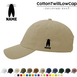 「セミ」 /名入れコットンツイルローキャップ 定番 帽子 キャップ UVカット 熱中症対策 UV対策 日よけ ランニング アウトドア ジョギング 屋外 かわいい おしゃれ   昆虫