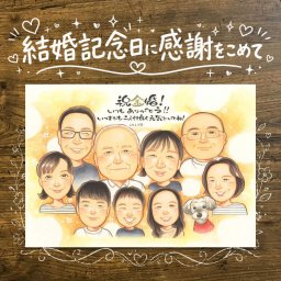結婚記念日のギフトに、似顔絵のプレゼントはいかがですか。 金婚式 贈り物 似顔絵 ギフト 手描き プレゼント 名入れ 結婚記念日 誕生日 長寿 お祝い 大人数 祖父 家族 ご両親 ご夫婦 修正無料 下書き確認 名入れ 宝物 似てる 一生もの 実績多数 長寿 感謝 宝物 結婚50周年 一生もの ウェディングギフト サプライズ 長寿祝い オリジナル ハロウィン ホワイトデー イラスト 大量注文