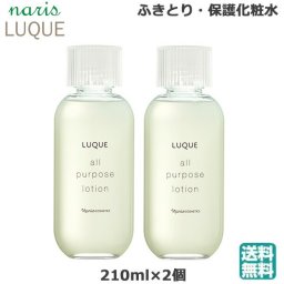 (2個セット)ナリス ルクエ オールパーパスローション 210ml   