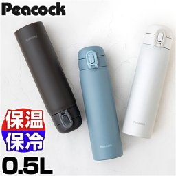 水筒 ワンタッチ 500ml 通販 保冷 保温 マグボトル 0.5L 直飲み ステンレスボトル 魔法瓶 コンパクト スリム シンプル 無地 おしゃれ 通勤 通学 アウトドア キャンプ 大人用水筒 Peacock ピーコック AKT-50 キッチン用品