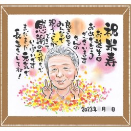 米寿 プレゼント 似顔絵 ギフト 名入れ 贈り物 手描き 米寿 長寿祝い 誕生日 長寿 88歳 家族 お父さん 両親 お母さん 修正無料 名入れ 下書き確認 喜ばれる 親孝行 そっくり 一生もの 88歳 思い出 長寿 お祝いの品 イラスト 同窓会 喜寿祝い 応援 節目 メモリアルギフト 大人数 卒寿祝い オーダーメイド おしゃれ 披露宴 結婚祝い カラフル バレンタインデー