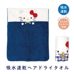 ヘアタオル 吸水 ヘアドライタオル キッズ 子供用 髪の毛 速乾 タオル 髪 かわいい 頭 TOH1 スケーター キティ ハローキティ キティちゃん 女の子【ヘアタオル 吸水 ヘアドライタオル キッズ 子供用 髪の毛 速乾 タオル 髪 かわいい 頭 TOH1】
