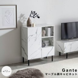 Gante（ガンテ） マーブル調キャビネット