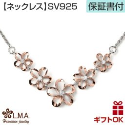 ハワイアンジュエリー ネックレス   ペンダントトップ ヘッド シルバー925 ピンクゴールド ロジウム コーティング ジルコニア | チェーン一体型 5連 プルメリア 花 レイ 波 レディース ハワジュ 送料無料 カップル ギフト  モアナ lmaハワイ 金属アレルギー