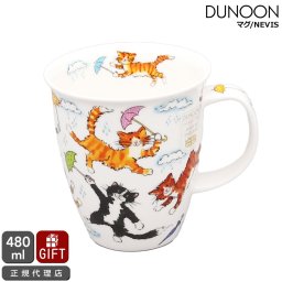 ダヌーン マグカップ NEVIS 雨ふりニャニャニャ RAINING CATS Dunoon Mug 正規販売代理店 マグ ギフト 結婚祝い プレゼント 贈り物 食器