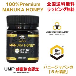 マヌカハニーUMF®10+ギフトパッケージ ハニージャパンの5大保証付、UMF®協会認定蜂蜜250g  ハニーディッパー付 