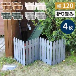 折りたたみ ウッドフェンス ミニ 木製 縦ストライプ 4枚組 完成品 自立 置くだけ 庭 ガーデニング フェンス 柵 パーテーション 間仕切り 境界 園芸 目隠し ベランダ バルコニー ペット 犬 ゲート ドッグラン 室内
