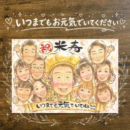 プレゼント 似顔絵 米寿祝い 贈り物 ギフト 手描き 名入れ 米寿 長寿 誕生日 長寿祝い 88歳 大人数 お父さん 両親 家族 お母さん 名入れ 修正無料 下書き確認 一生もの 実績多数 サプライズ 喜ばれる 思い出 88歳 長寿 おしゃれ 記念日 快気祝い バレンタインデー イラスト 喜寿祝い 還暦祝い お祝いの品 キレイ メモリアル 白寿祝い 古希祝い