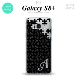 【SC03J】【スマホケース/スマホカバー】【ギャラクシーS8+】SC03J スマホケース Galaxy S8+ ケース ギャラクシーS8+ イニシャル パズル 黒 nk-sc03j-1201ini【メール便送料無料】