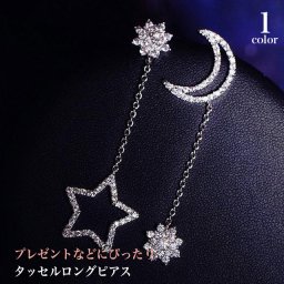 [送料無料]タッセル ピアス 星 月1color☆クリスマスプレゼントなどにぴったり 華やか 宇宙     