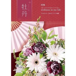 【ギフト対応無料】カタログギフト 舞心(まいこ) 牡丹 ぼたん 3,300円コース 選べる 内祝い 結婚祝い 出産祝い ※送料無料(北海道・沖縄は除く)