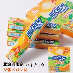 ハイチュウ 夕張メロン味×2箱 北海道限定 メール便 森永製菓 北海道 お土産 おやつ お菓子 ギフト プレゼント 母の日 お子様 人気 お取り寄せ 北海道土産