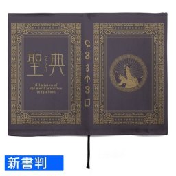 転成したらスライムだった件 聖典（マンガ） ブックカバー 新書判 ヴェルドラ 新書判 パープル 日本製