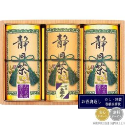 静岡銘茶詰合せ ST-80