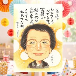 プレゼント 白寿 似顔絵 手描き 贈り物 名入れ ギフト 白寿 誕生日 長寿 99歳 長寿祝い 家族 両親 お父さん お母さん 下書き確認 修正無料 名入れ サプライズ 宝物 かわいい そっくり 99歳 百寿 長寿祝い 思い出 闘病中の方への励まし 古希祝い 大量注文 ハロウィン オーダーメイド イラスト 結婚祝い バレンタインデー 米寿祝い 記念日 白寿祝い