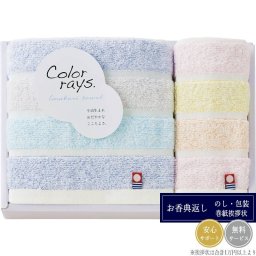 今治 カラーレイズ タオルセット C-21150