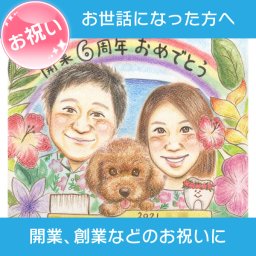 開業や創立記念の贈り物に 病院、歯医者さん、美容院に飲食店、雑貨屋さんに英会話教室などなど。開業されるすべての方に。開業や創立記念に贈るオリジナルなプレゼント♪ MISACO プレゼント お祝い 還暦 古希 喜寿 傘寿 米寿結婚祝い 結婚記念日 金婚 結婚10周年 誕生日 結婚式 結婚祝い 定年 退職 大人数 両親 父 母 祖父 祖母 家族 男性 女性