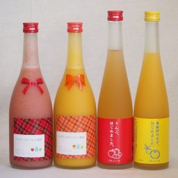果物梅酒4本セット(ミルクたっぷりいちごの梅酒 ミルクたっぷりマンゴーの梅酒 りんご梅酒 馬路村のゆず梅酒) 720ml×2本 500ml×2本