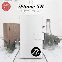 iPhoneXR iPhone XR 手帳型スマホケース カバー 梵字 タラーク 白  nk-004s-ipxr-dr589
