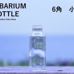 キャップ付 ハーバリウム ボトル 瓶「6角　25本セット　アルミ製ブラック」ガラス瓶  透明瓶 花材 ウエディング プリザーブドフラワー インスタ SNS ボトルフラワー オイル ハーバリウム用 透明ボトル ハーバリウムボトル おしゃれ かわいい インテリア クリア